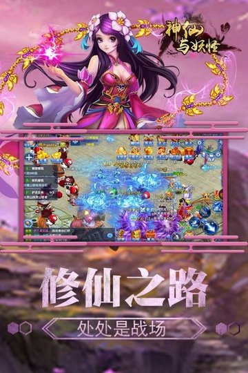 神仙与妖怪内购最新版 游戏截图