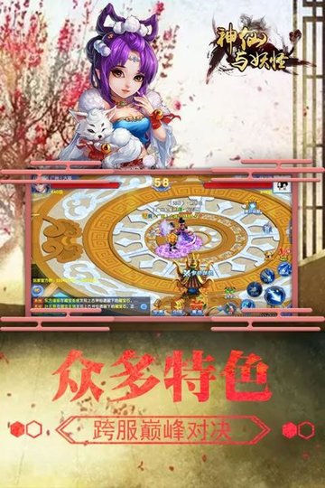 神仙与妖怪内购最新版 游戏截图